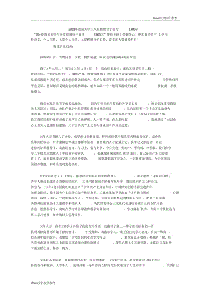 通用大学生入党积极分子自传1000字.docx