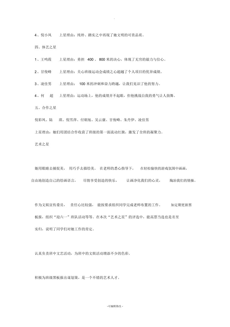 班级之星评语.docx_第3页