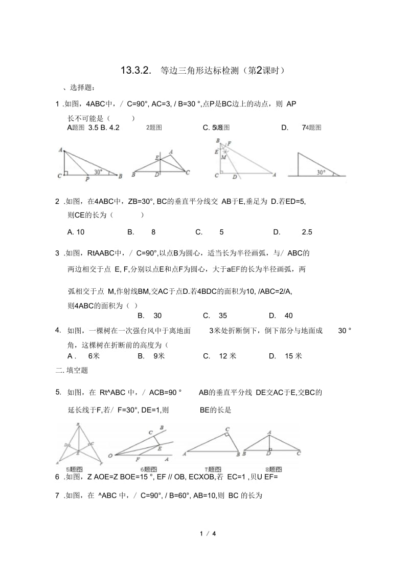 含30°角的直角三角形的性质.docx_第1页