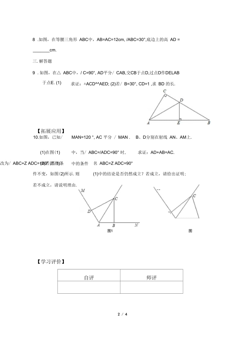 含30°角的直角三角形的性质.docx_第2页