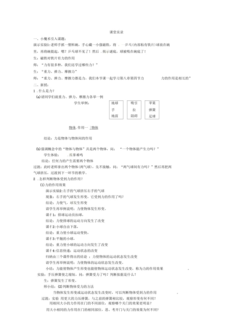 四、力的作用是相互的.docx_第1页