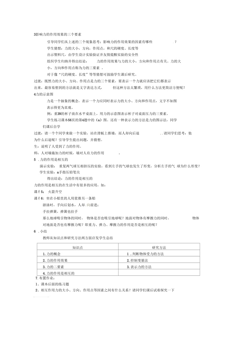 四、力的作用是相互的.docx_第2页