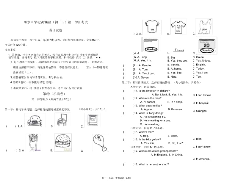 邻水中学初2016级(初一下)第一次月考考试试卷.docx_第1页