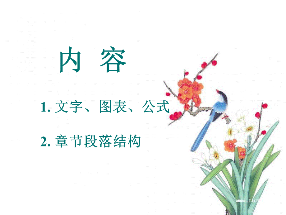 Word文档的功能简介（经典实用）.ppt_第3页