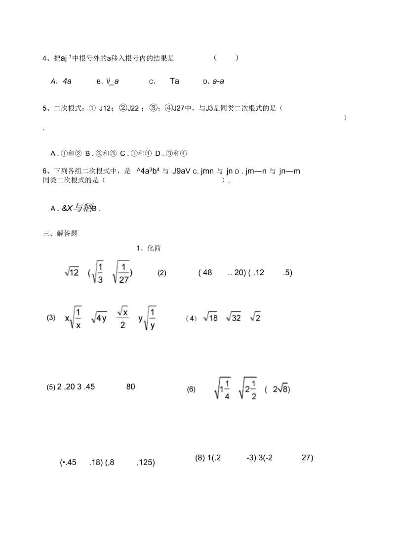 新人教版八年级数学下册二次根式的加减乘除运算.docx_第2页