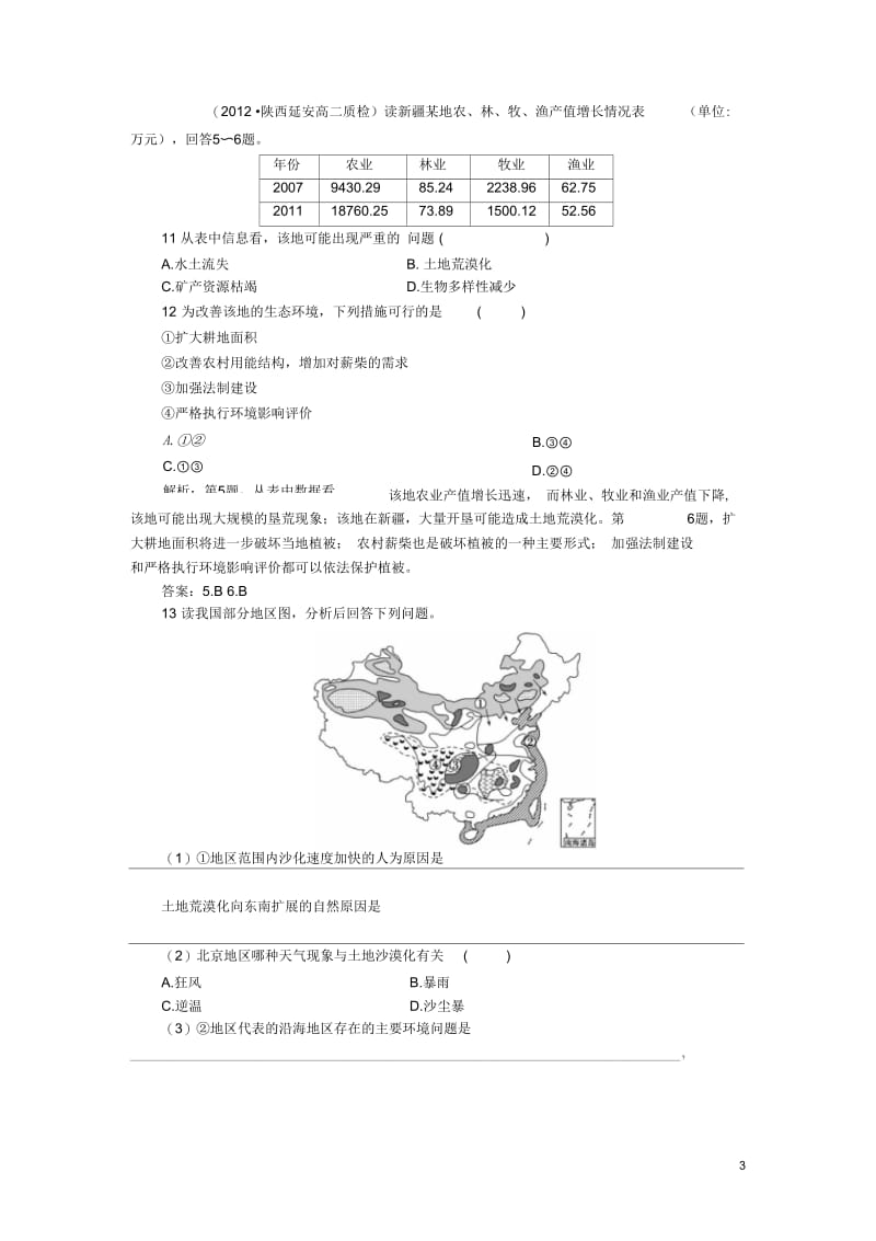 2013年高中地理电子题库第四章第五节实战演练轻松闯关新人教版选修6.docx_第3页