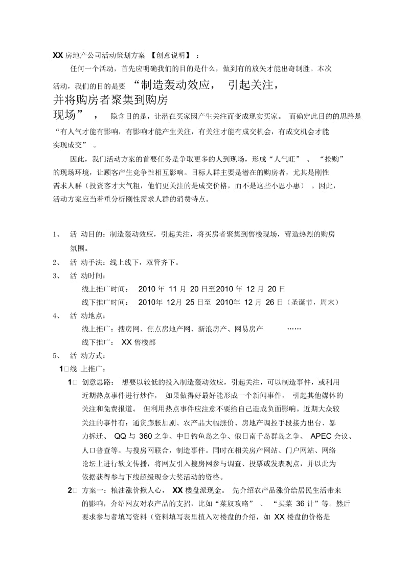 房地产公司活动策划方案.docx_第1页