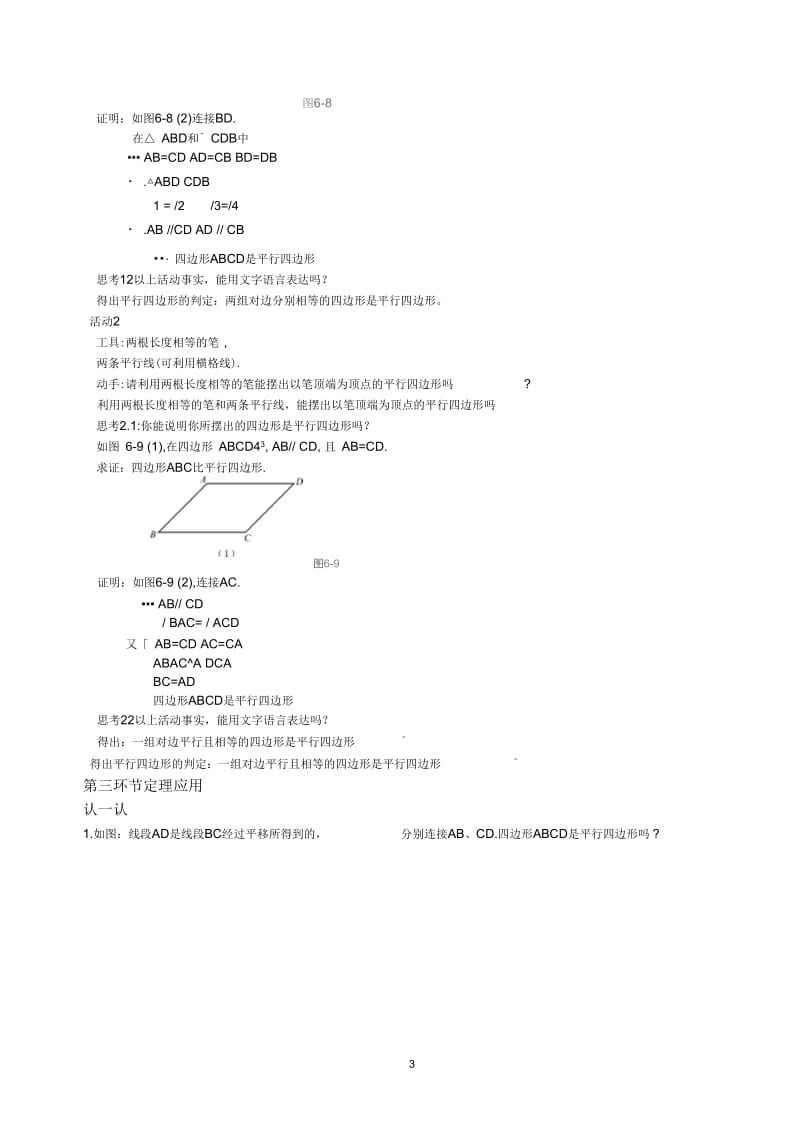 北师大八年级下册6.2平行四边形的判定(一).docx_第3页