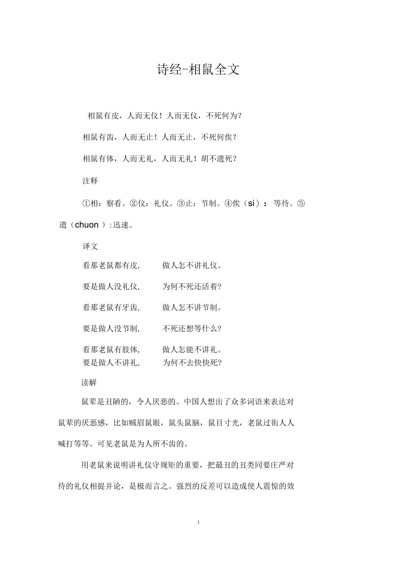 诗经_相鼠全文.docx_第1页