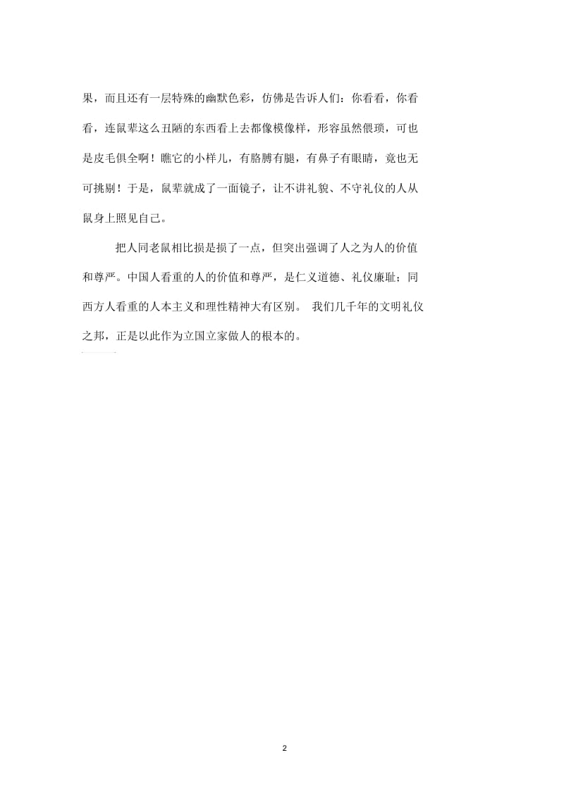 诗经_相鼠全文.docx_第2页