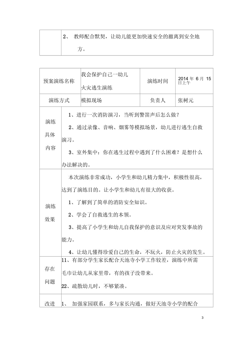 应急演练记录.docx_第3页