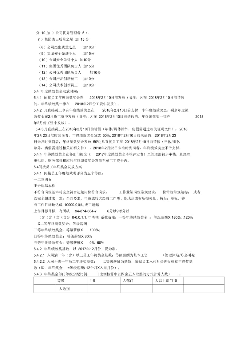 2018年年终奖发放方案.docx_第2页