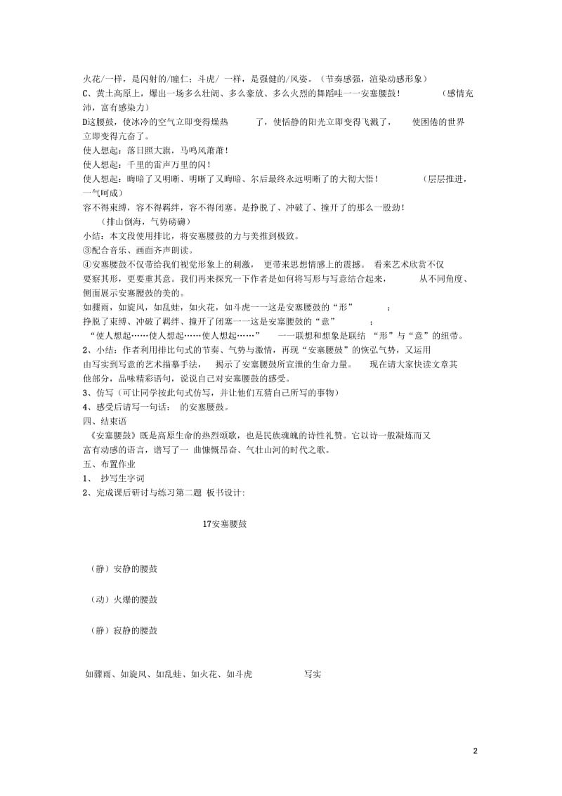 河南省濮阳市南乐县西邵中学七年级语文下册《第17课安塞腰鼓》教学设计1新人教版.docx_第2页