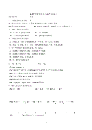 有理数减法(第3课时).5有理数加法与减法(三)作业.docx