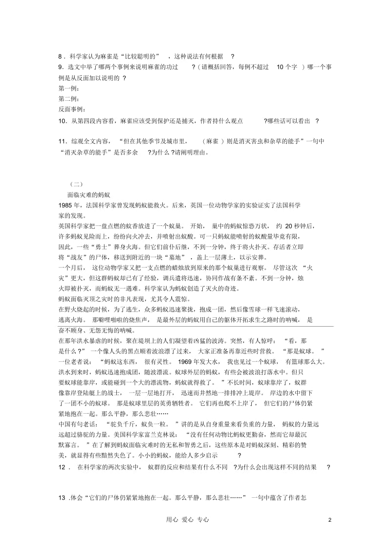 七年级语文下册《蟋蟀》同步练习(无答案)河大版.docx_第2页