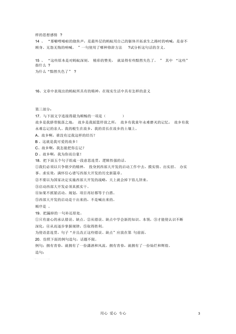 七年级语文下册《蟋蟀》同步练习(无答案)河大版.docx_第3页