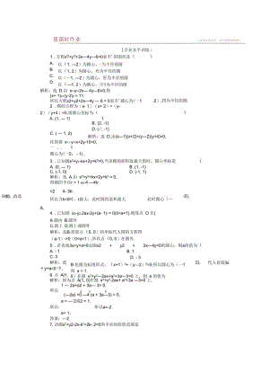 2018-2019学年2第二章2.2圆的一般方程作业.docx