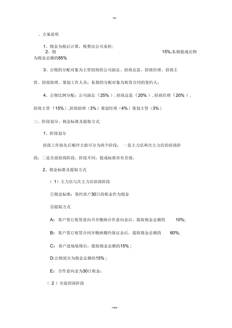 招商佣金激励方案.docx_第2页