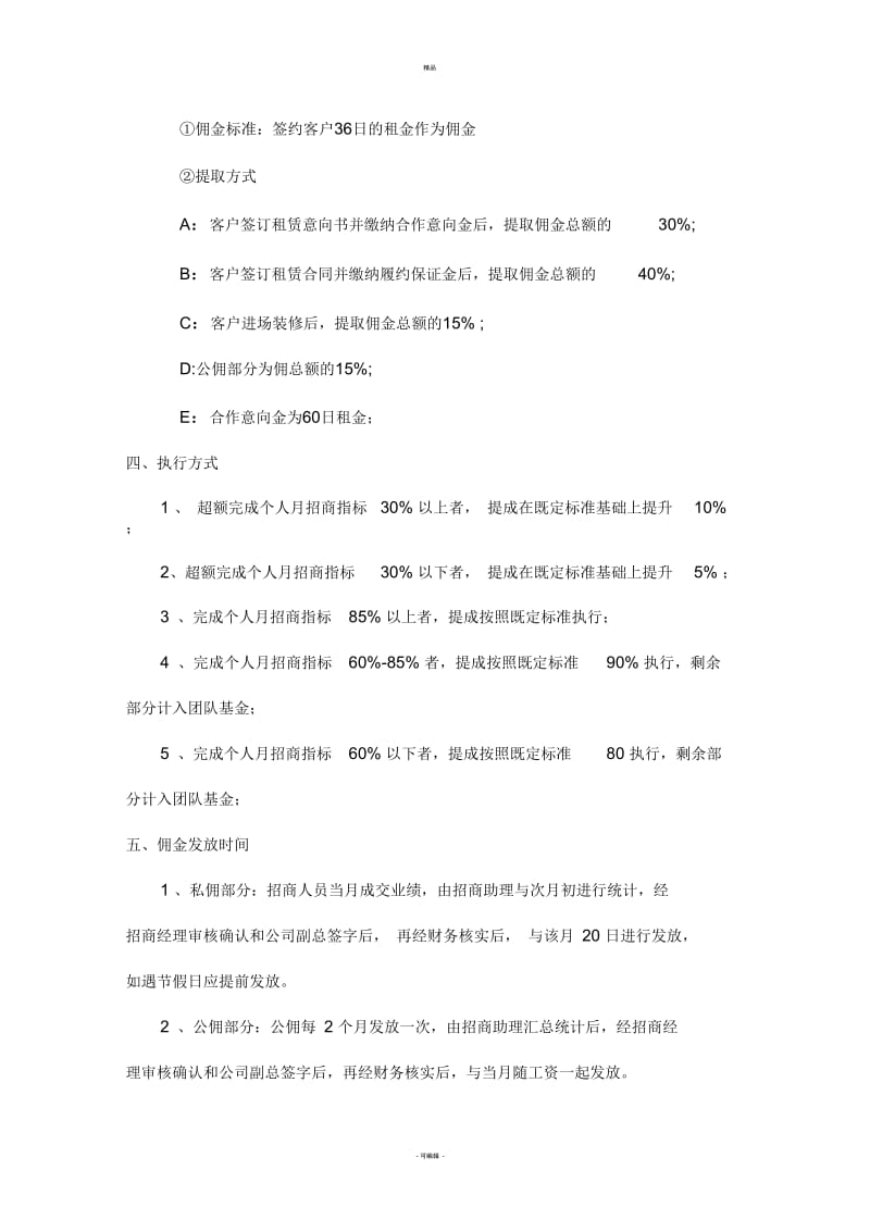 招商佣金激励方案.docx_第3页