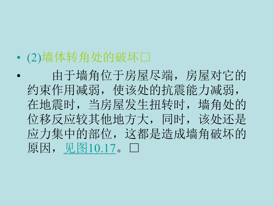 砌体房屋的抗震措施.ppt_第3页