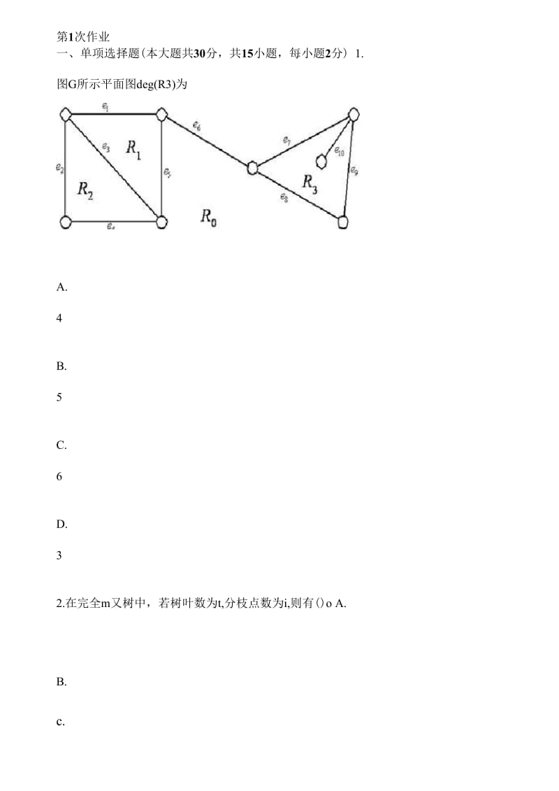 离散数学(第1次)解析.docx_第1页