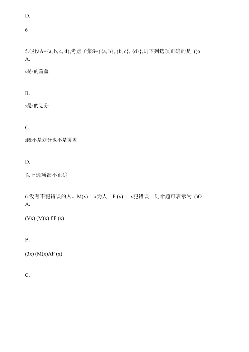 离散数学(第1次)解析.docx_第3页