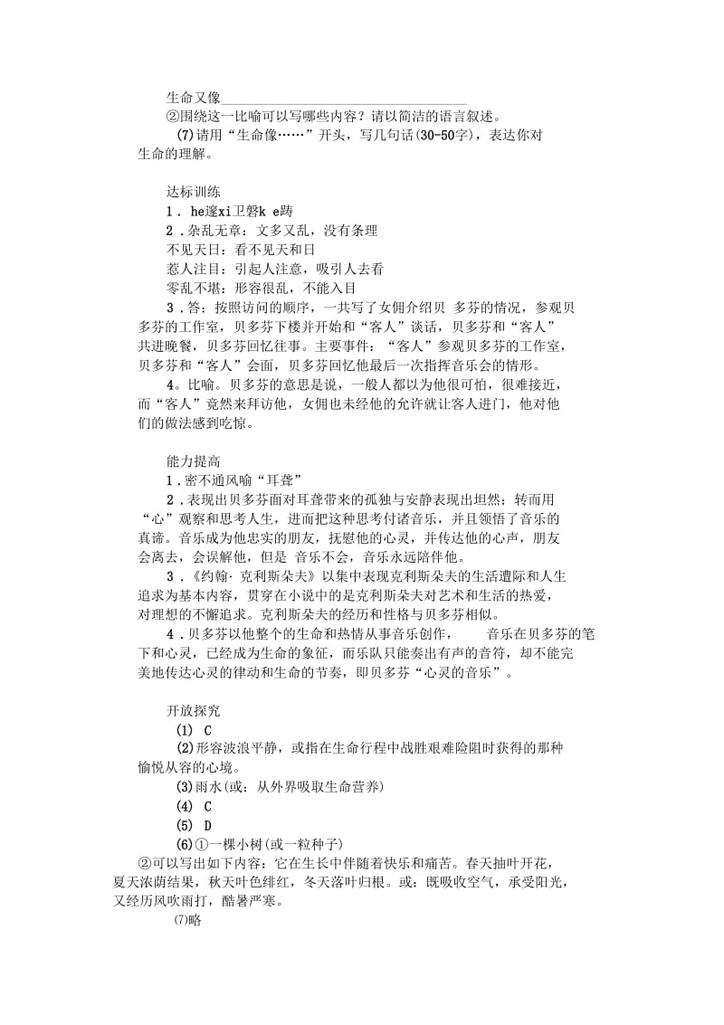 七年级语文下册《音乐巨人贝多芬》练习2人教版.docx_第3页