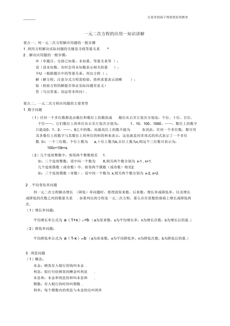 九年级数学上一元二次方程的应用(教师版)知识点练习详细解析解析.docx_第1页