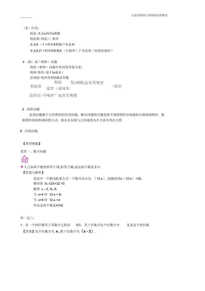 九年级数学上一元二次方程的应用(教师版)知识点练习详细解析解析.docx_第2页