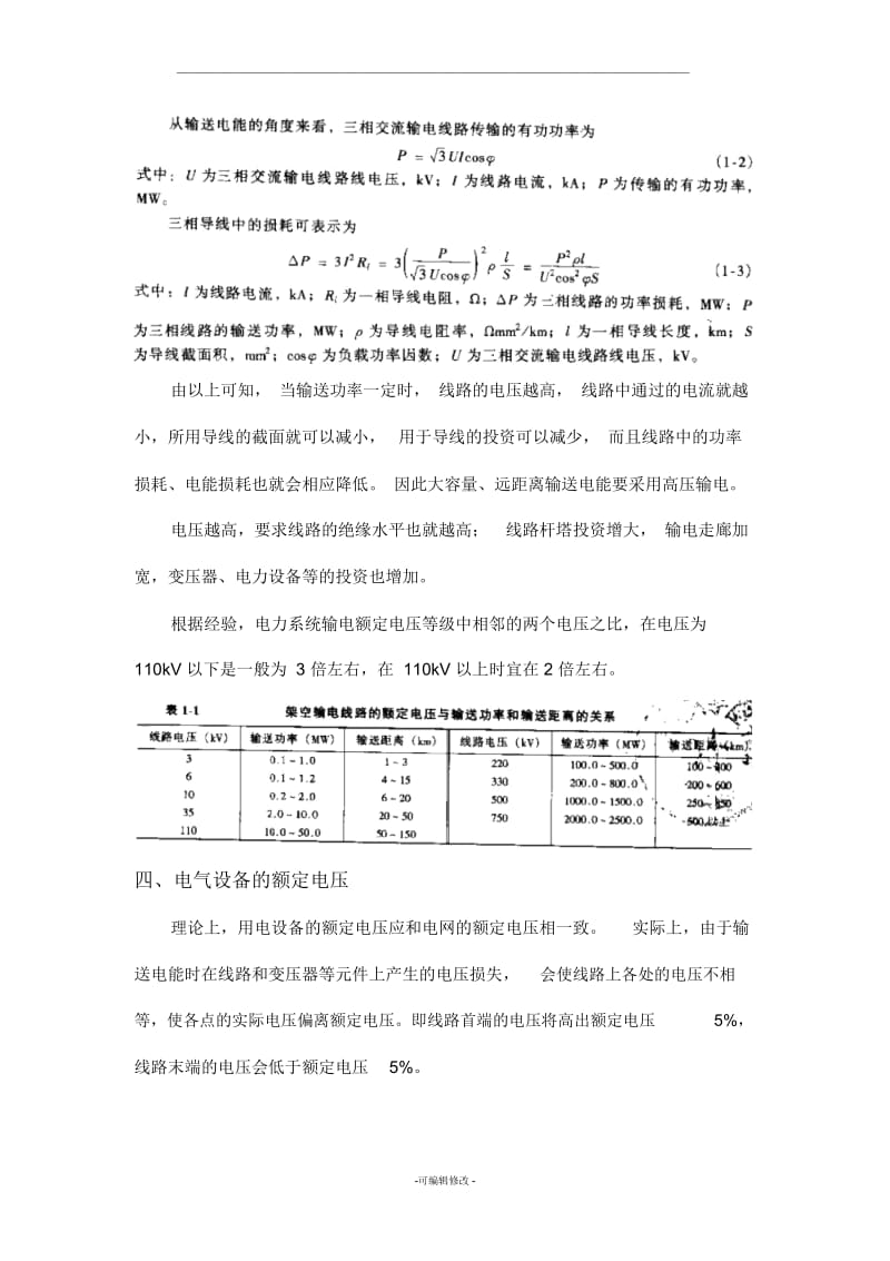 电力基础知识70129.docx_第2页