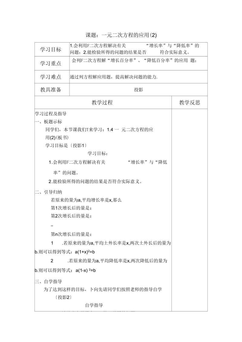 一元二次方程应用2.docx_第1页