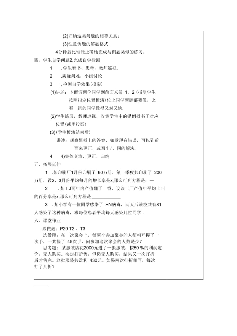 一元二次方程应用2.docx_第2页