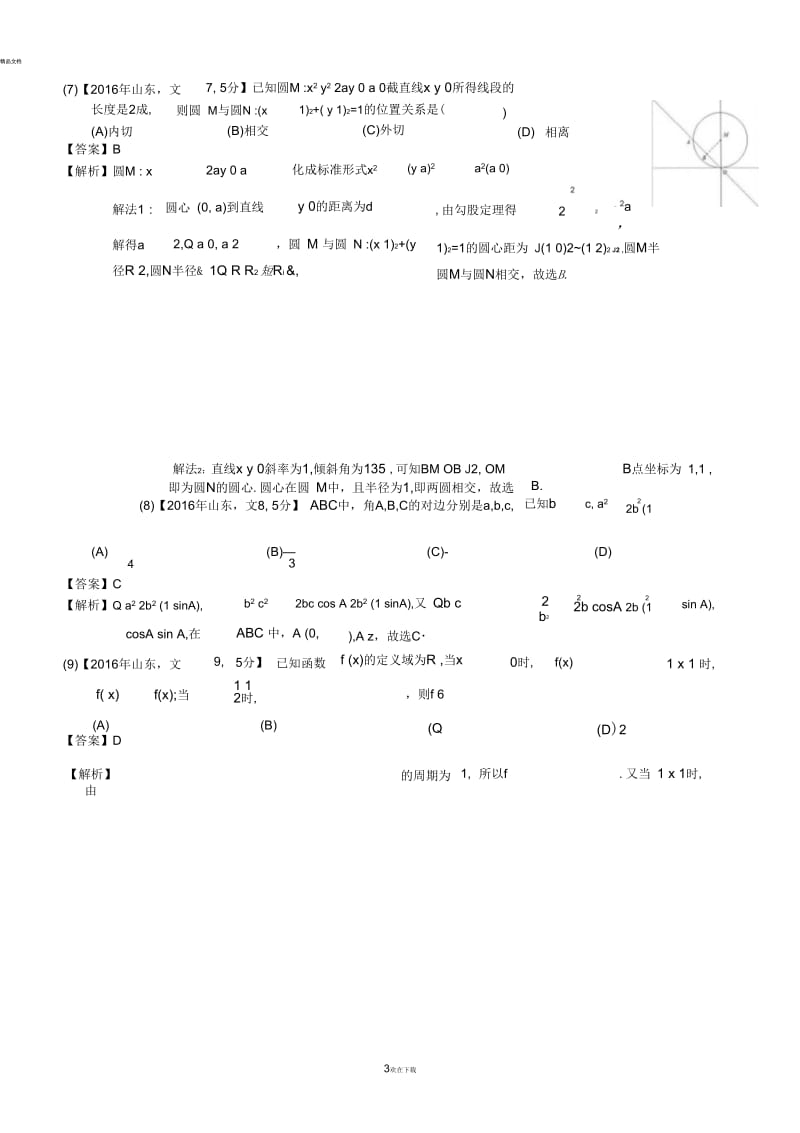 2016年高考山东文科数学试题及答案(word解析版).docx_第3页