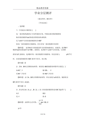 2017-2018学年2.2.1直线方程的概念与直线的斜率学业分层测评.docx