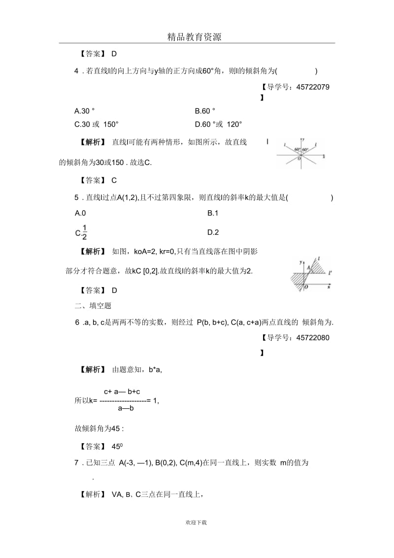 2017-2018学年2.2.1直线方程的概念与直线的斜率学业分层测评.docx_第3页