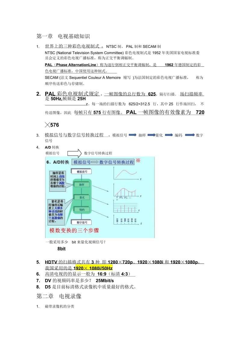 电视节目制作复习最终版.docx_第1页