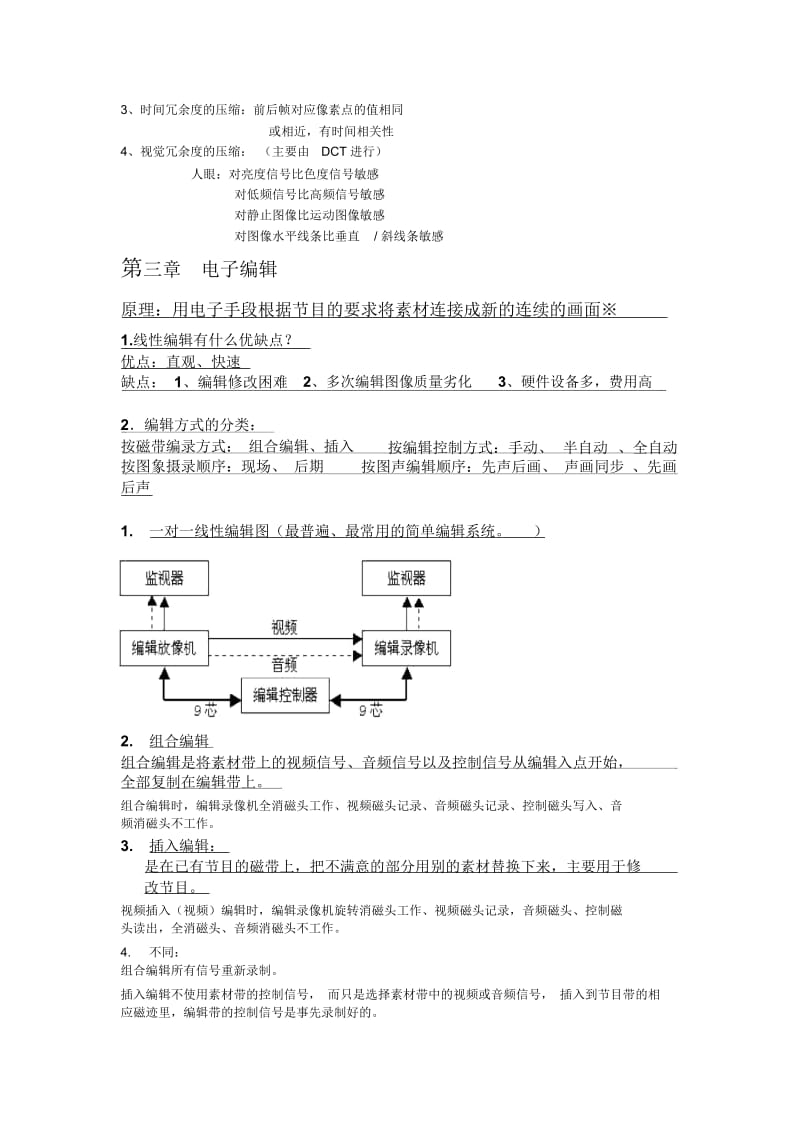 电视节目制作复习最终版.docx_第3页