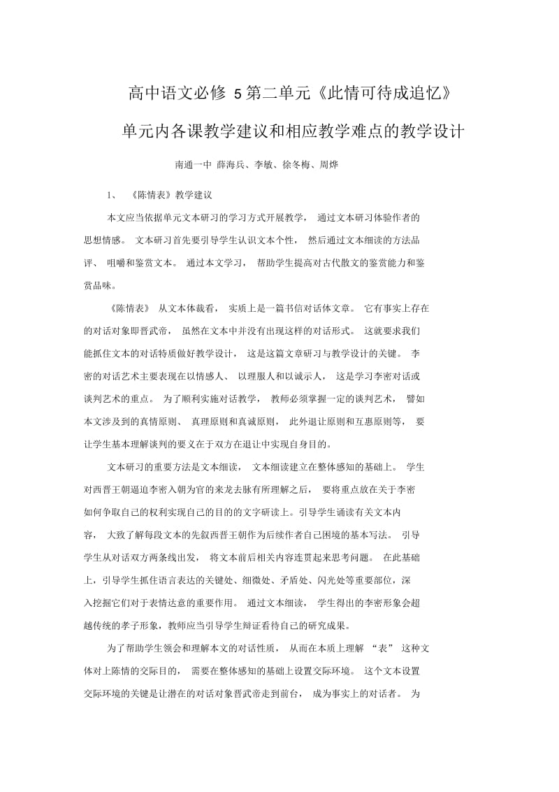 G02高中语文二年级单元备课策略示例：高中语文必修5第二单元2案例解析5单元内各课教学建议和相应教学难点的.docx_第1页