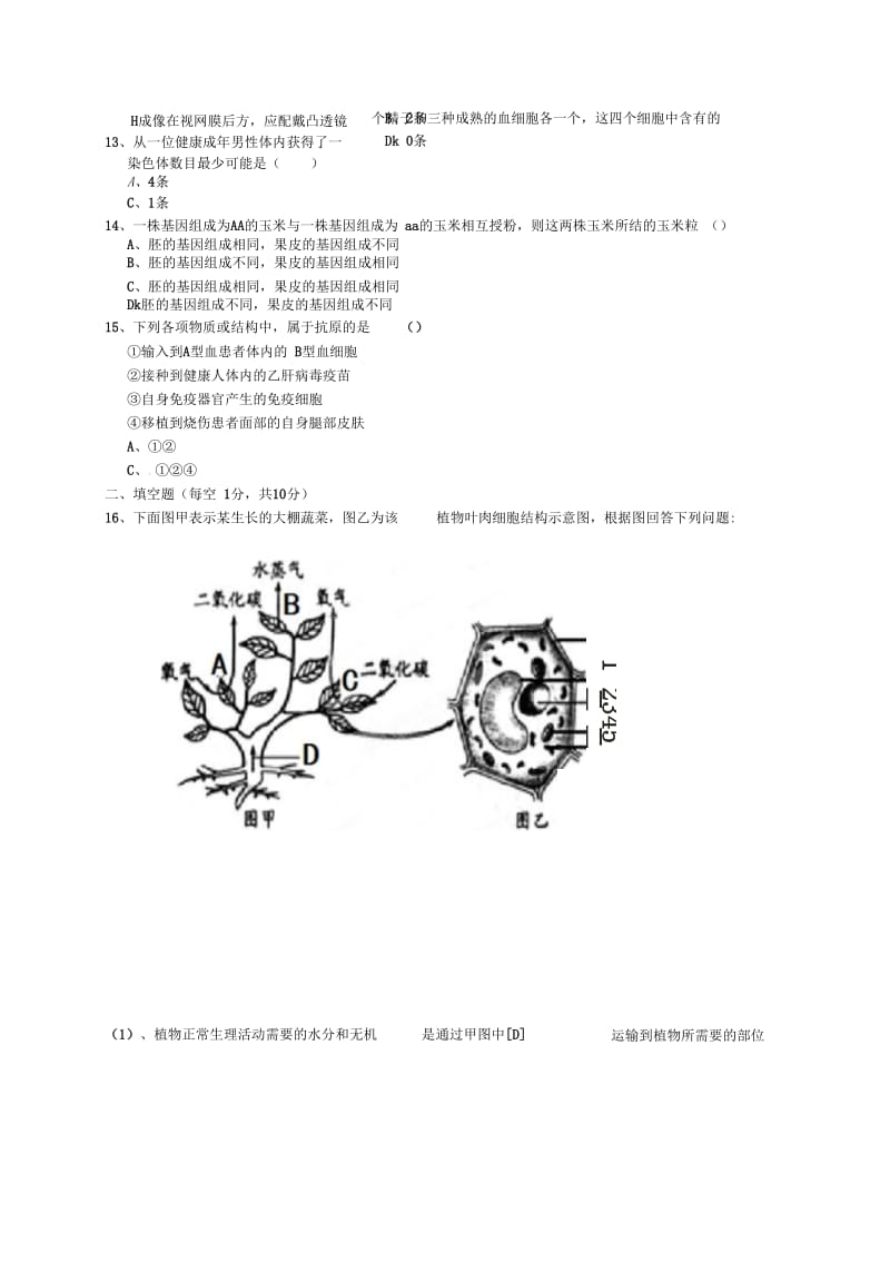 湖北省天门市实验初级中学2012届九年级生物模拟考试试题.docx_第3页