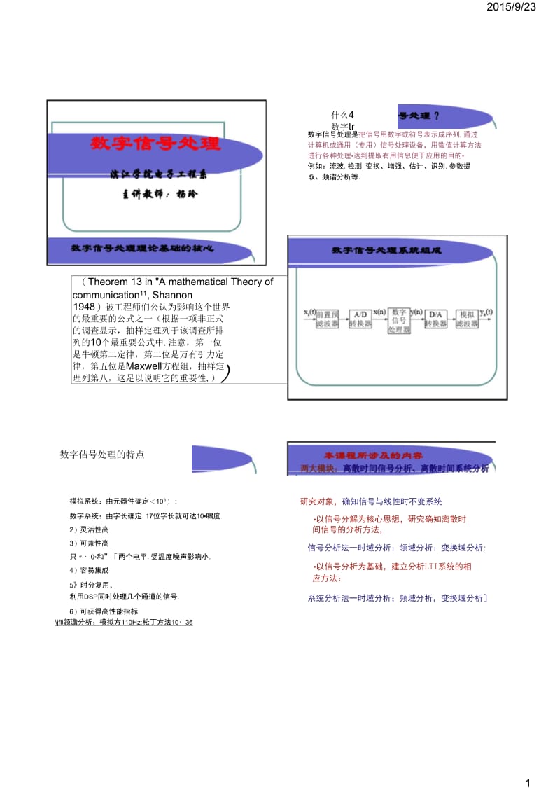 数字信号处理.docx_第1页