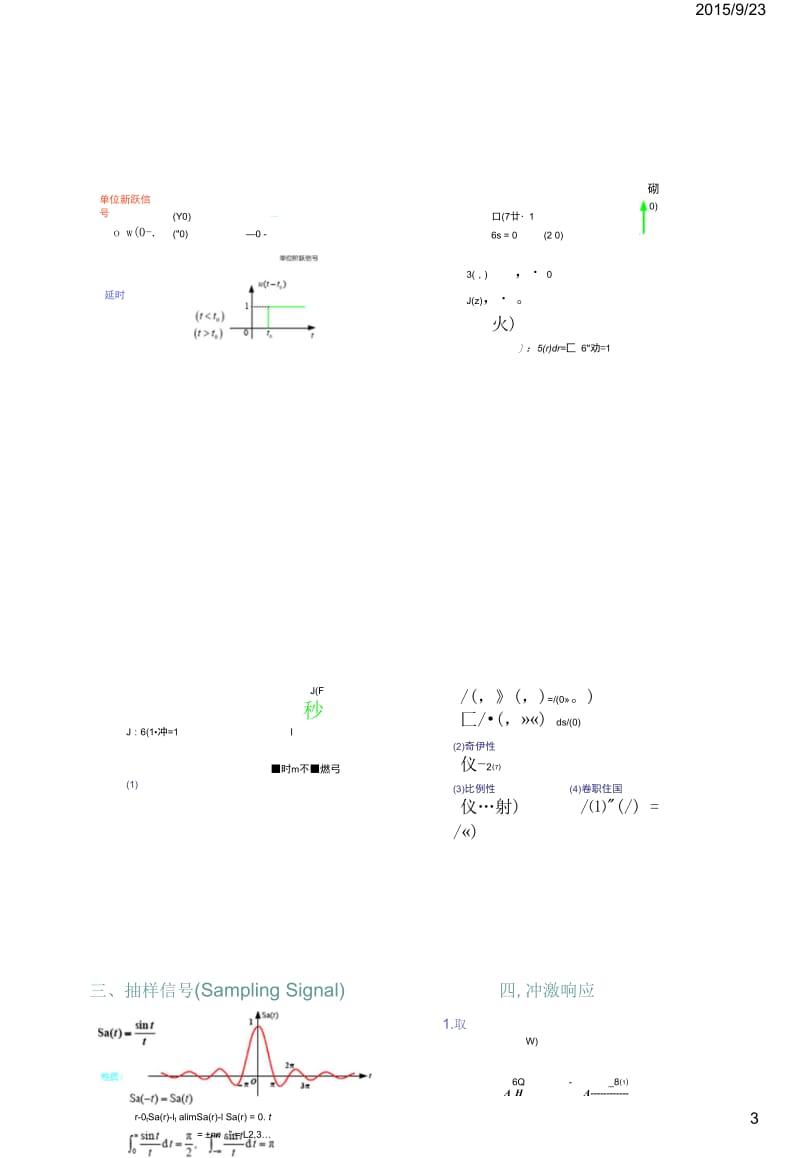 数字信号处理.docx_第3页