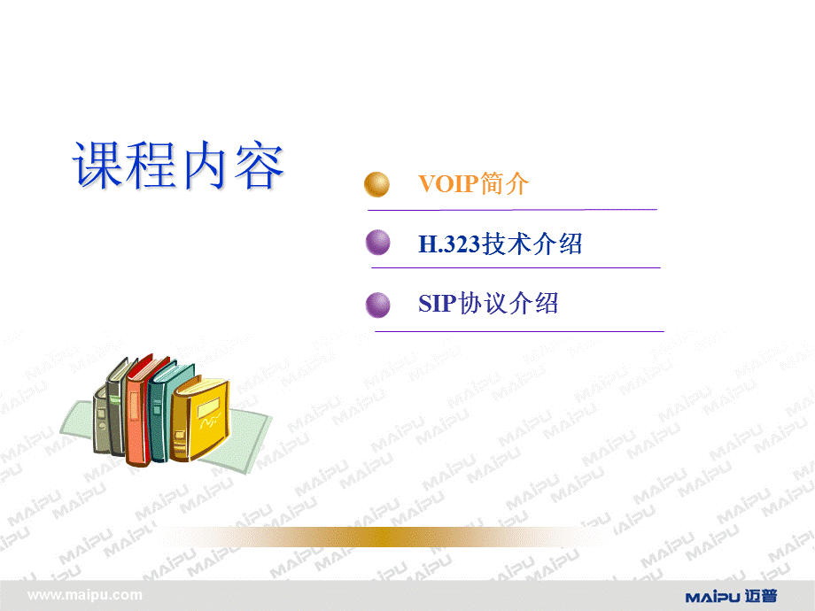 MPNA06VOIP技术基础.ppt_第3页