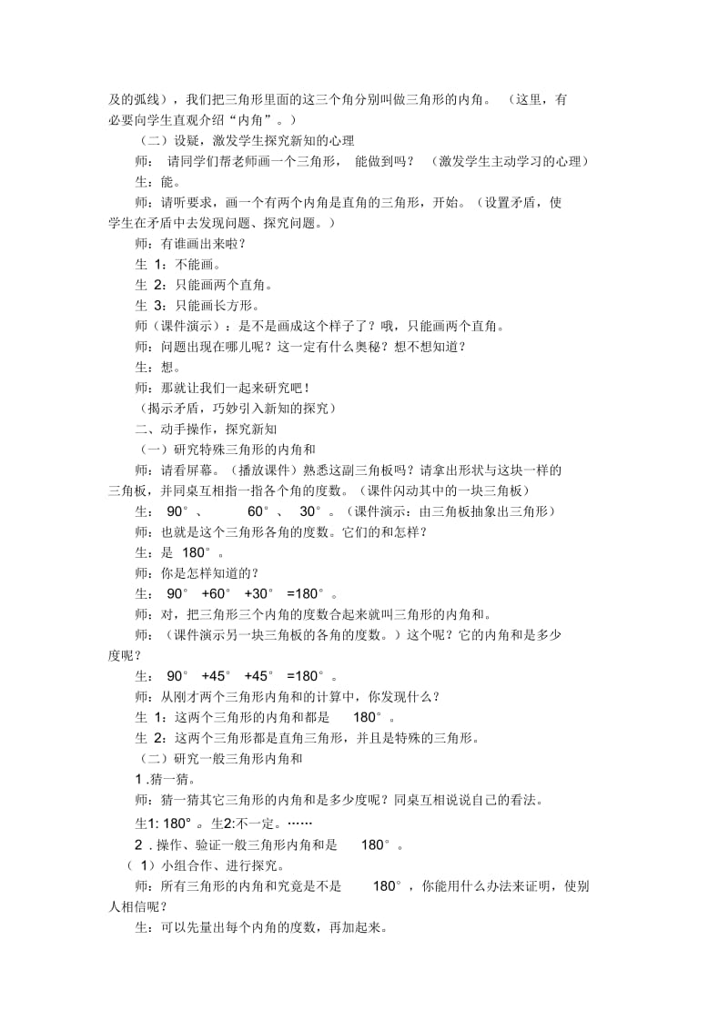 三角形内角和二3.docx_第2页