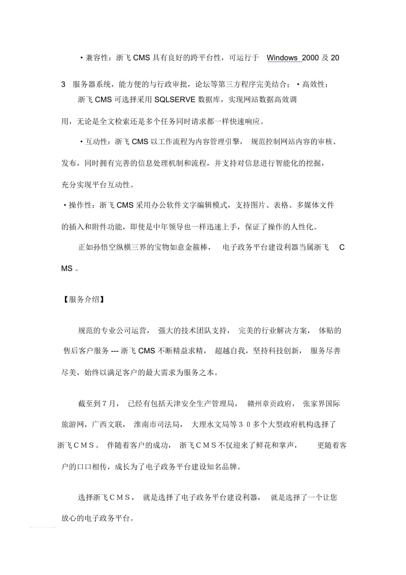 电子政务平台建设利器渐飞CMS.docx_第2页