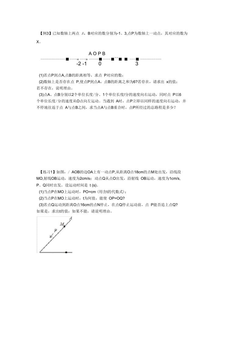 北师大七年级(上)第四章：动点、动角模型(无答案)(二).docx_第3页