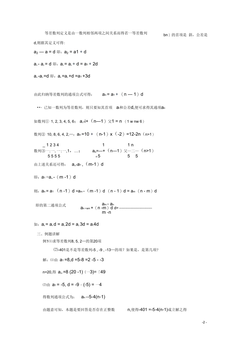 2013届高考数学单元考点复习5等差数列.docx_第2页