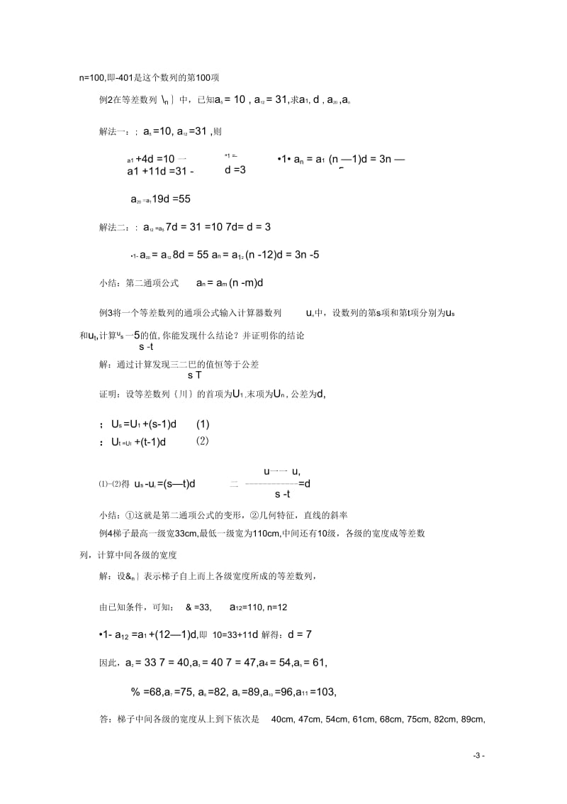 2013届高考数学单元考点复习5等差数列.docx_第3页