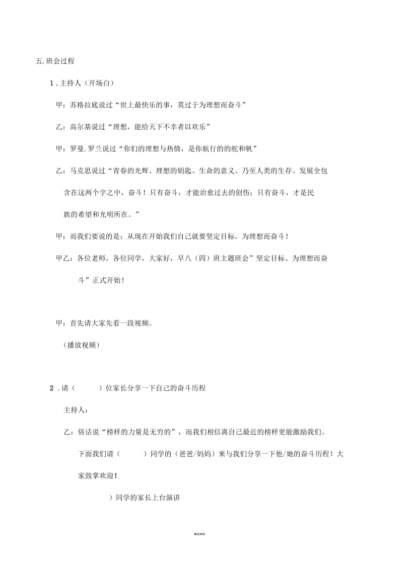 初中关于理想和目标的班会策划稿.docx_第2页