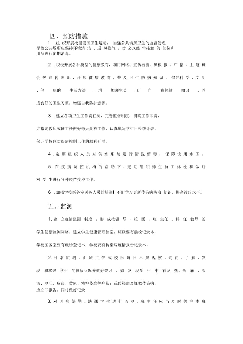 传染病防治应急预案.docx_第2页