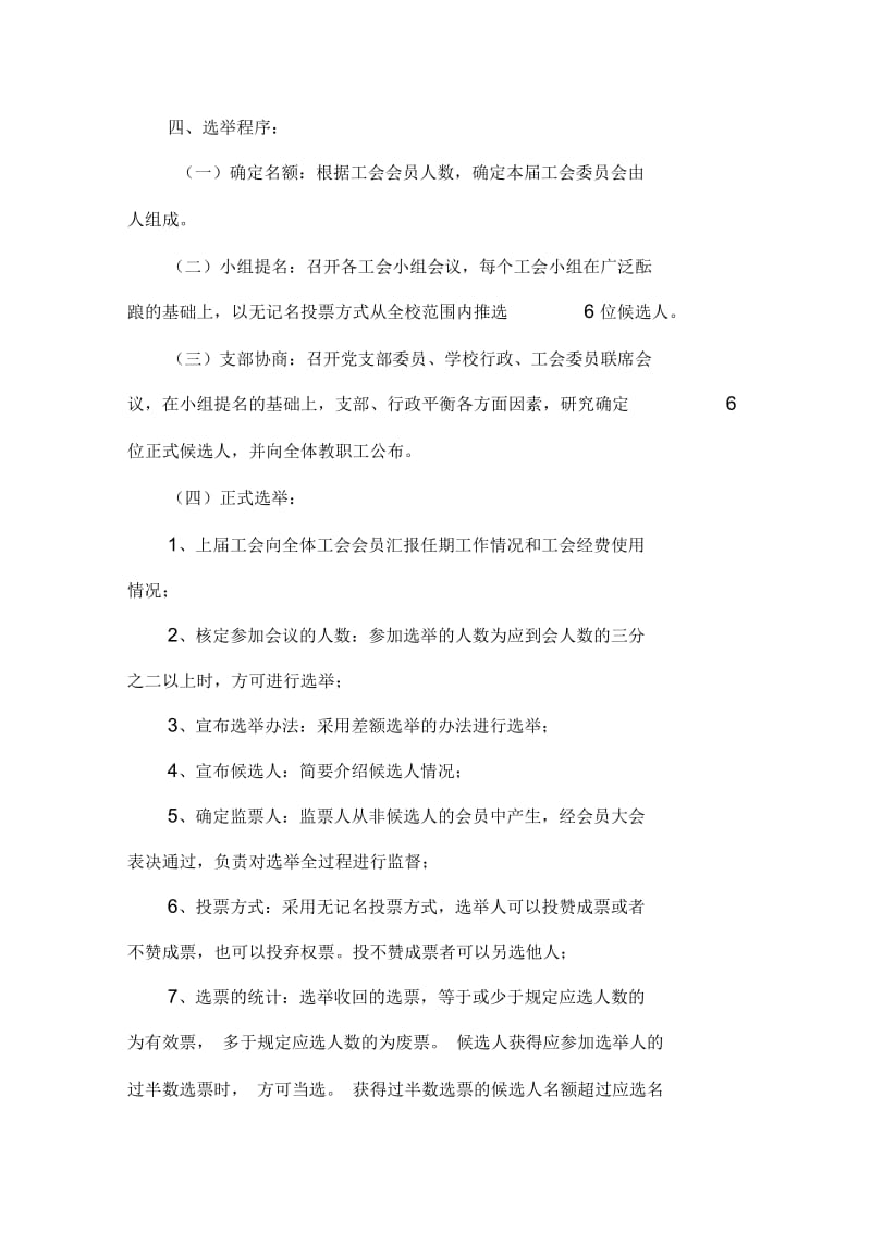 工会换届选举实施方案.docx_第2页